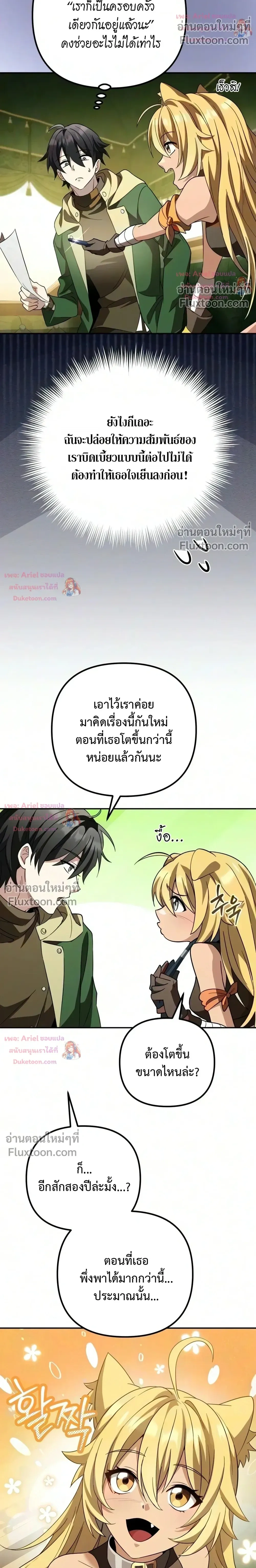 Raising Villains - เทพในเงาผู้เลี้ยงดูเหล่าวายร้าย - หน้า 17
