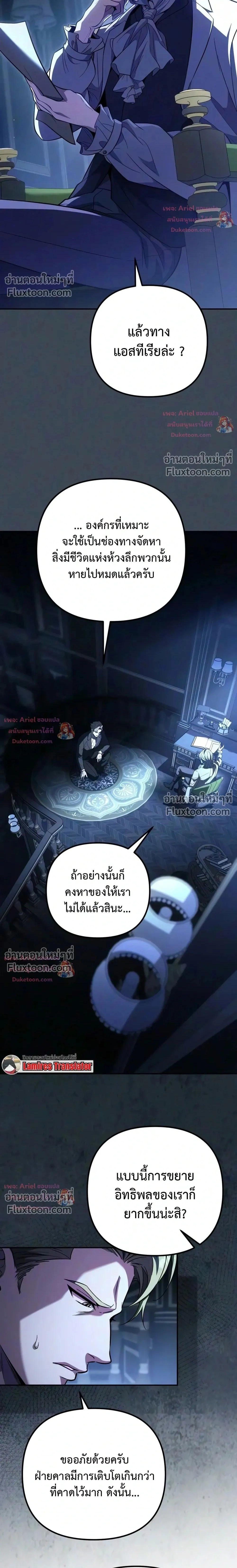 Raising Villains - เทพในเงาผู้เลี้ยงดูเหล่าวายร้าย - หน้า 2