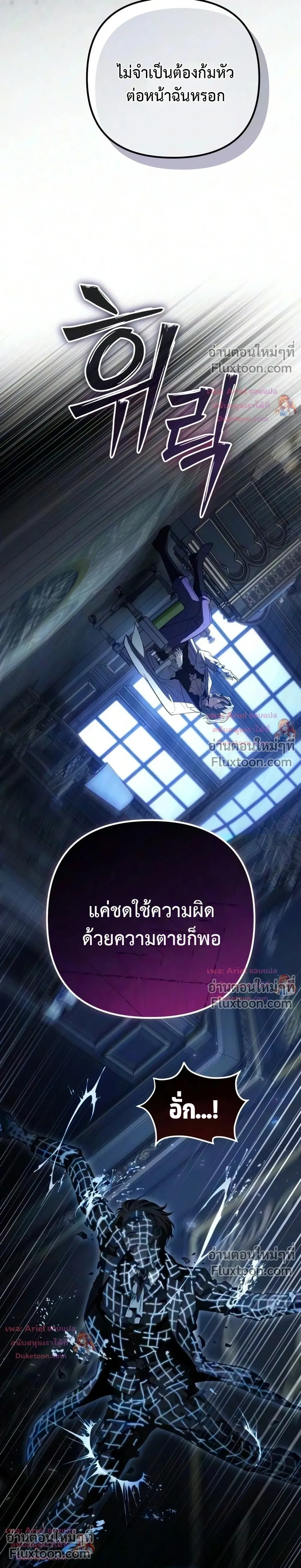 Raising Villains - เทพในเงาผู้เลี้ยงดูเหล่าวายร้าย - หน้า 3
