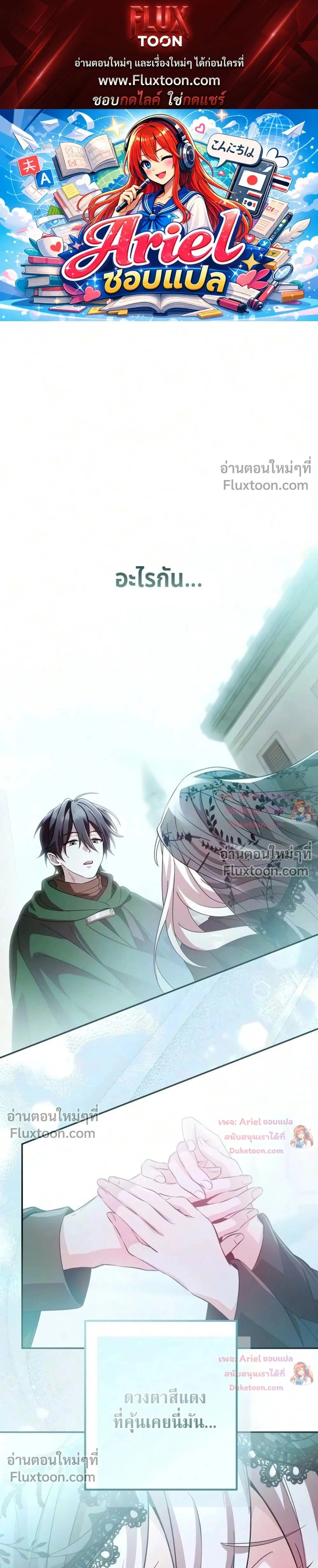 Raising Villains - เทพในเงาผู้เลี้ยงดูเหล่าวายร้าย - หน้า 1