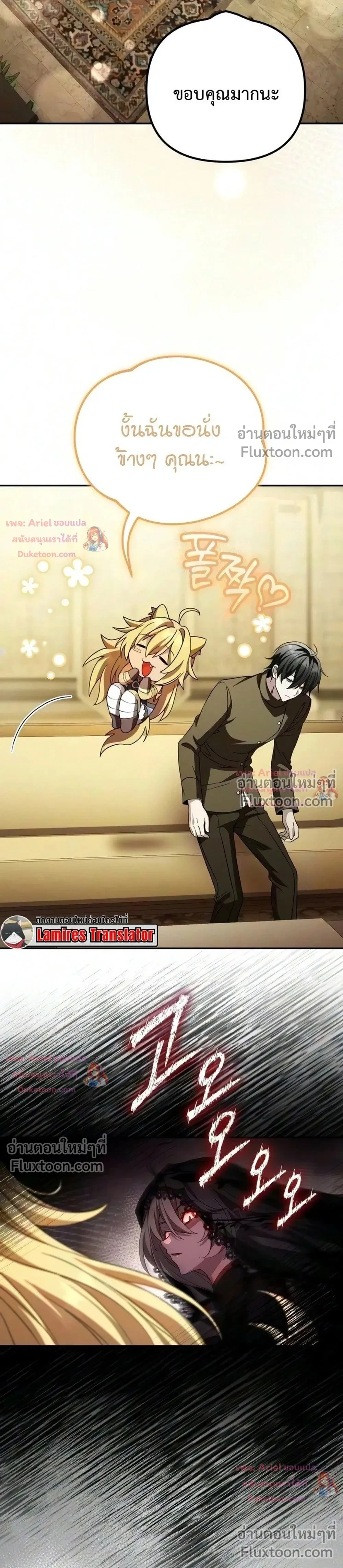 Raising Villains - เทพในเงาผู้เลี้ยงดูเหล่าวายร้าย - หน้า 11