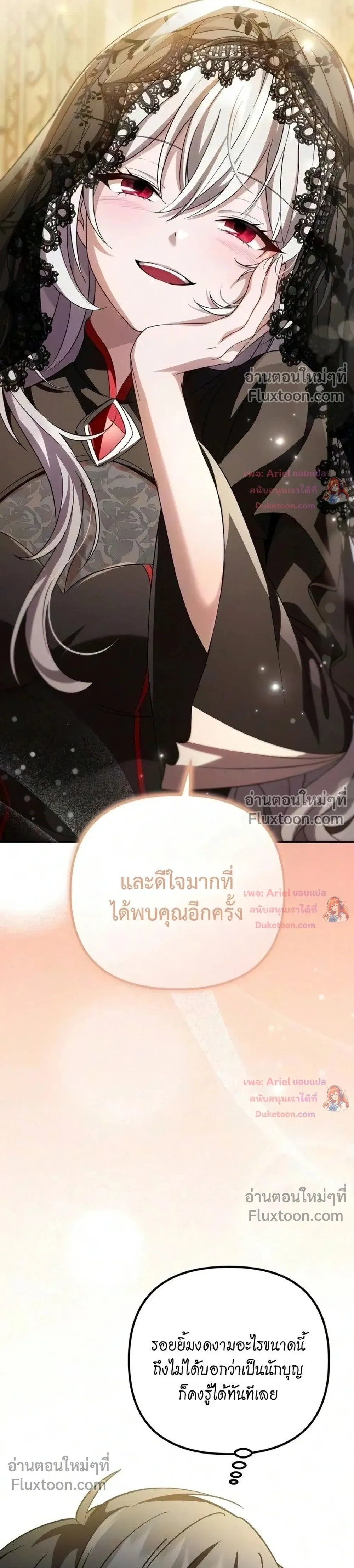 Raising Villains - เทพในเงาผู้เลี้ยงดูเหล่าวายร้าย - หน้า 13