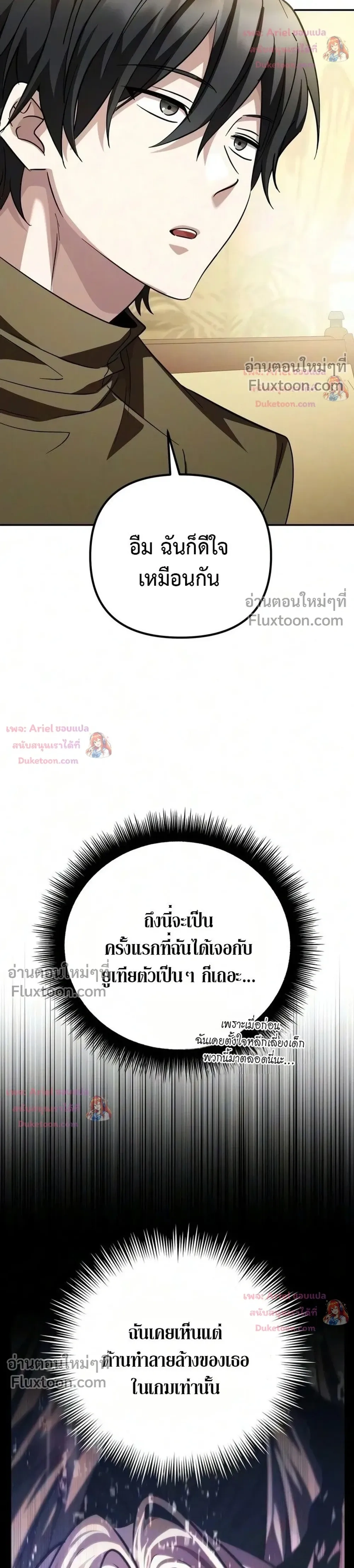 Raising Villains - เทพในเงาผู้เลี้ยงดูเหล่าวายร้าย - หน้า 14