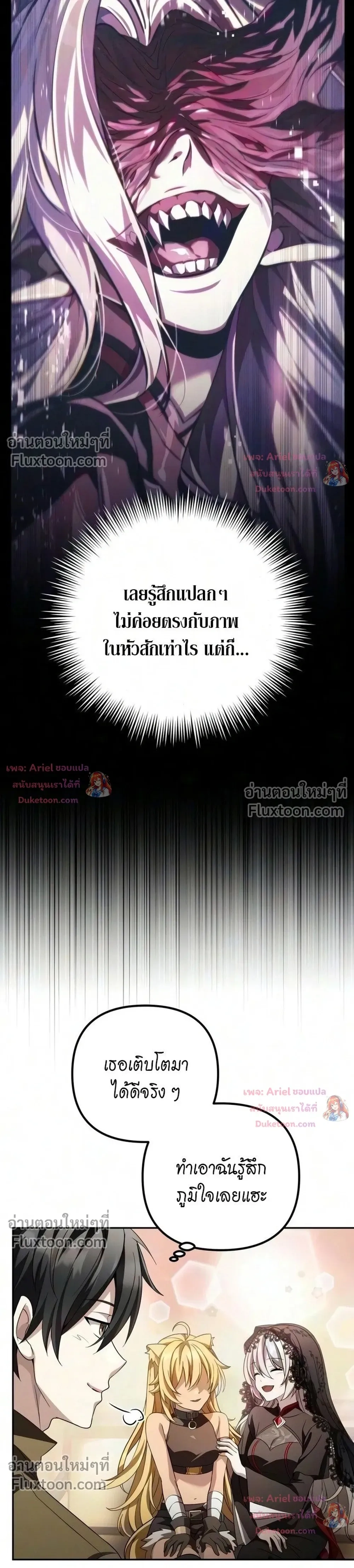 Raising Villains - เทพในเงาผู้เลี้ยงดูเหล่าวายร้าย - หน้า 15