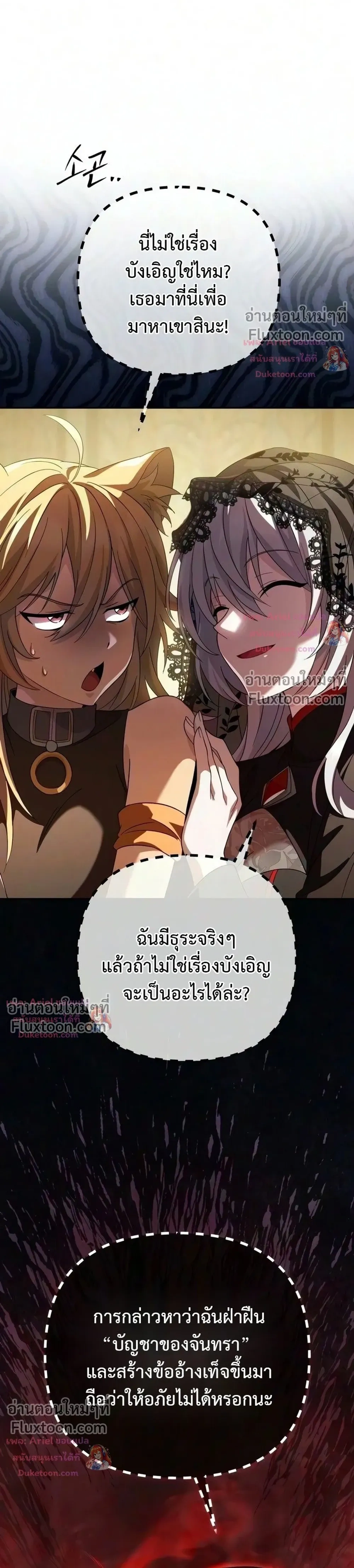 Raising Villains - เทพในเงาผู้เลี้ยงดูเหล่าวายร้าย - หน้า 16