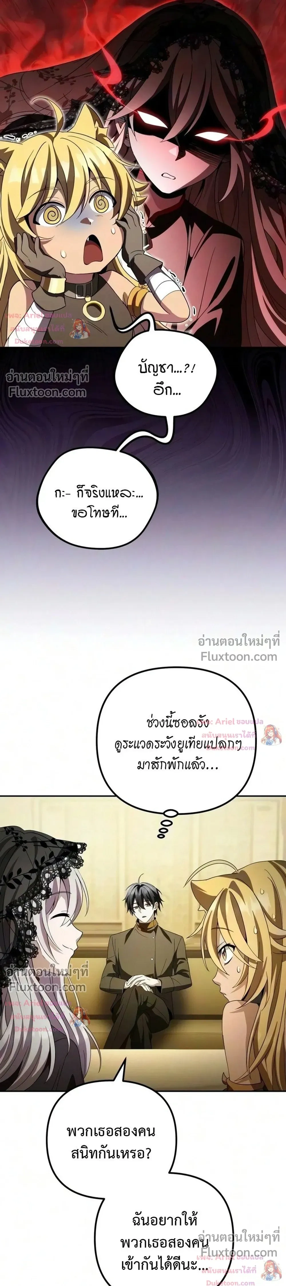 Raising Villains - เทพในเงาผู้เลี้ยงดูเหล่าวายร้าย - หน้า 17