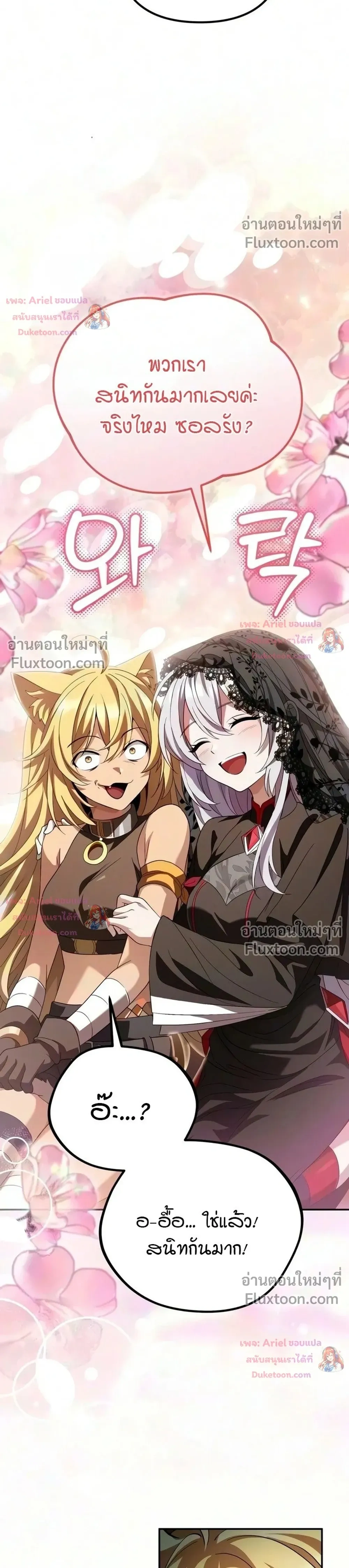 Raising Villains - เทพในเงาผู้เลี้ยงดูเหล่าวายร้าย - หน้า 18