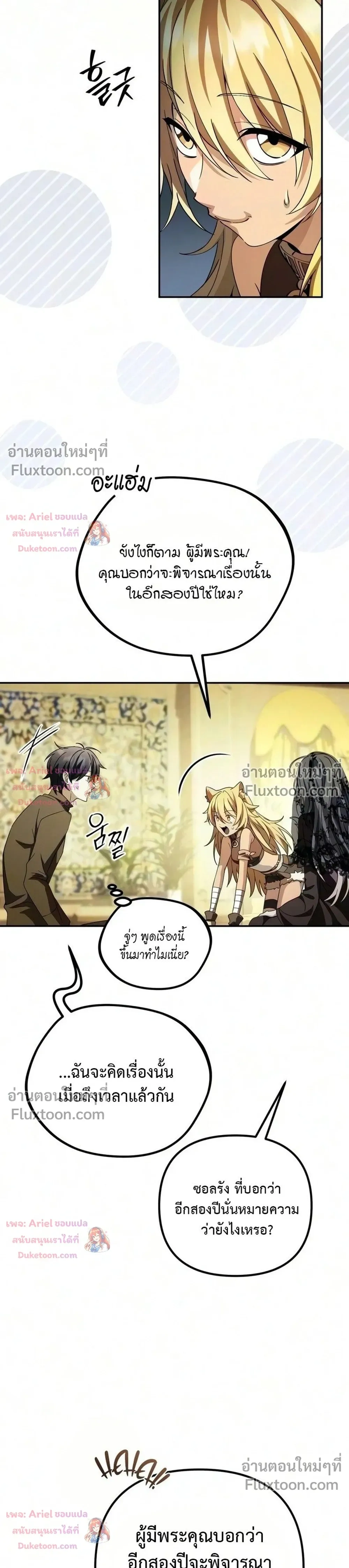Raising Villains - เทพในเงาผู้เลี้ยงดูเหล่าวายร้าย - หน้า 19