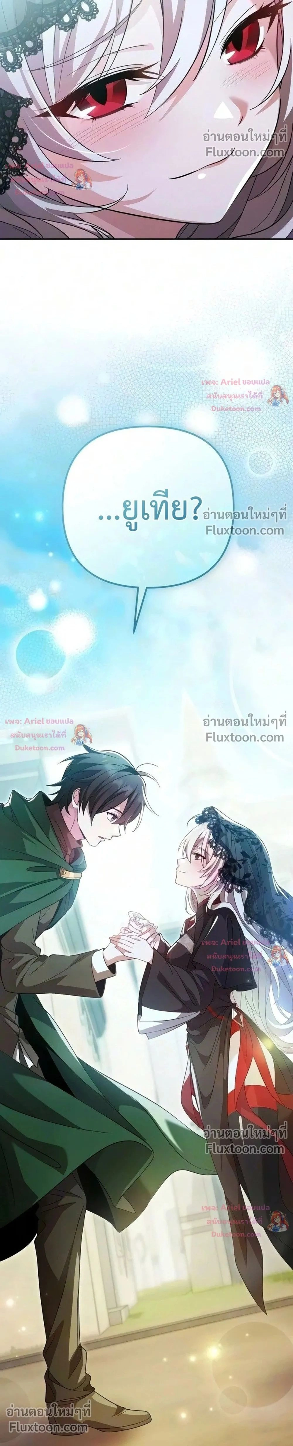 Raising Villains - เทพในเงาผู้เลี้ยงดูเหล่าวายร้าย - หน้า 2