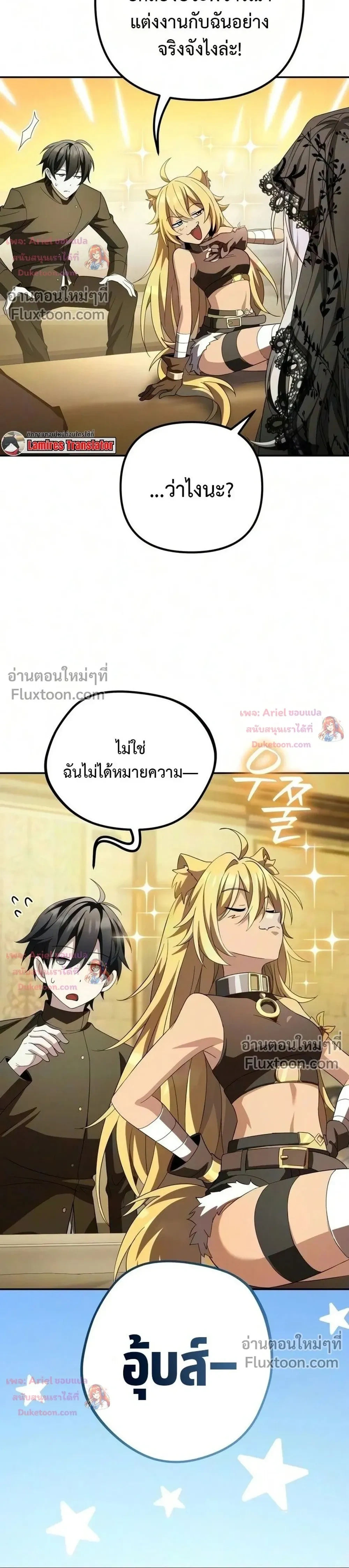 Raising Villains - เทพในเงาผู้เลี้ยงดูเหล่าวายร้าย - หน้า 20
