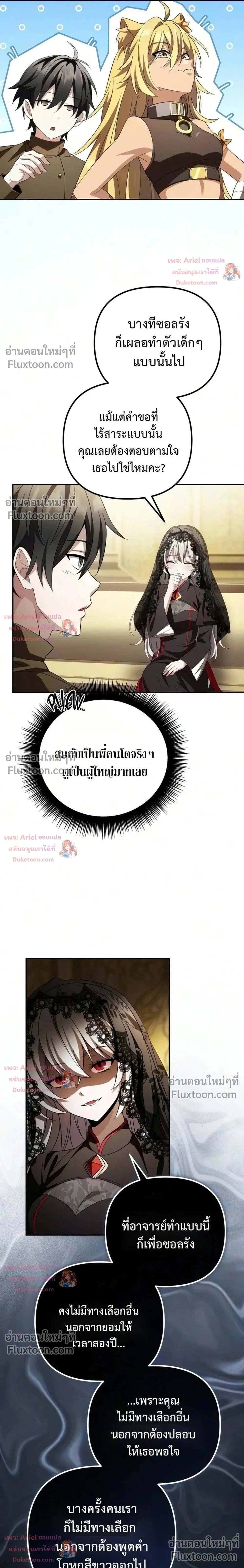 Raising Villains - เทพในเงาผู้เลี้ยงดูเหล่าวายร้าย - หน้า 21