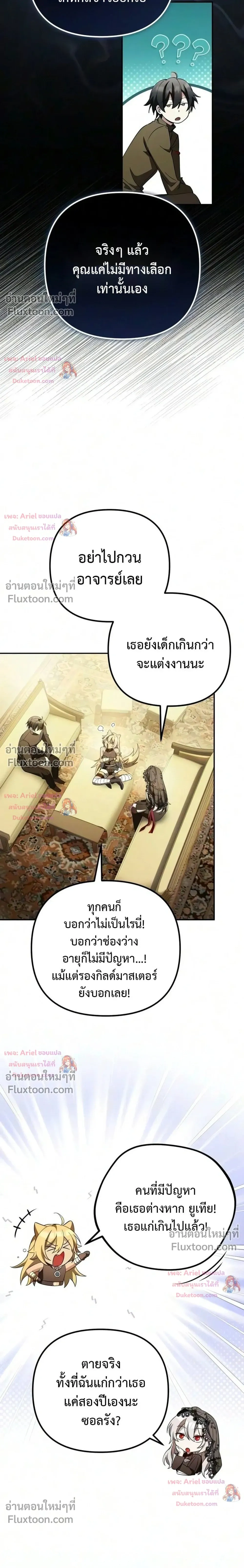 Raising Villains - เทพในเงาผู้เลี้ยงดูเหล่าวายร้าย - หน้า 22