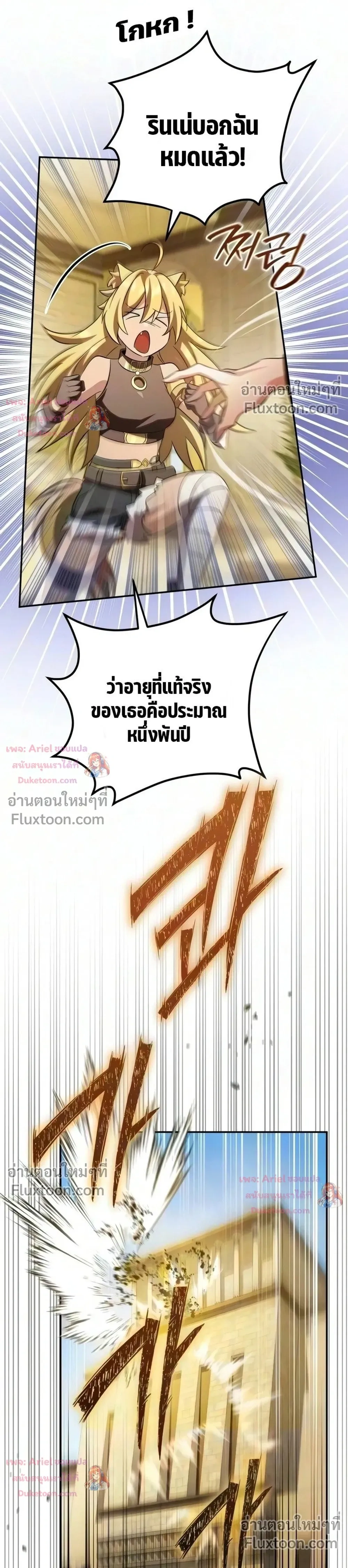 Raising Villains - เทพในเงาผู้เลี้ยงดูเหล่าวายร้าย - หน้า 23