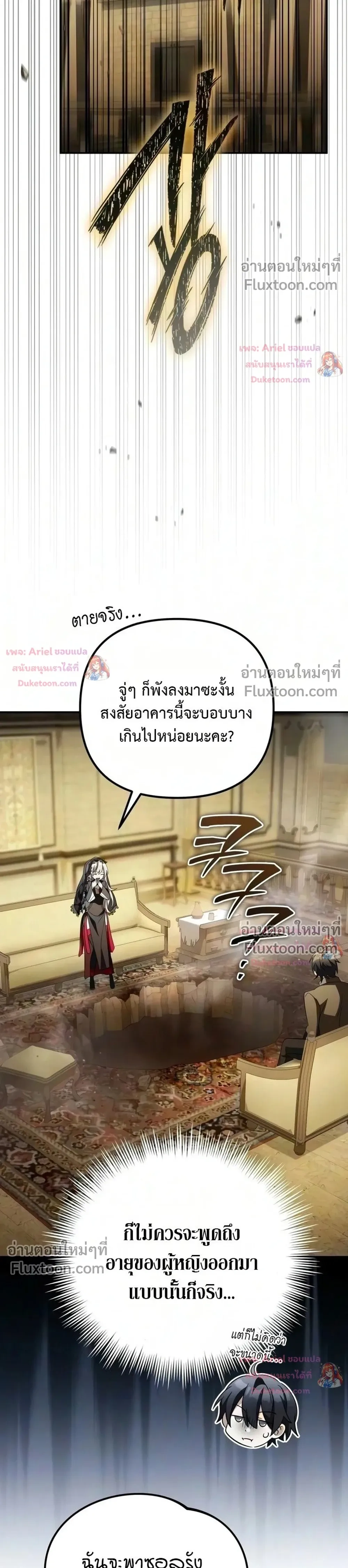 Raising Villains - เทพในเงาผู้เลี้ยงดูเหล่าวายร้าย - หน้า 24