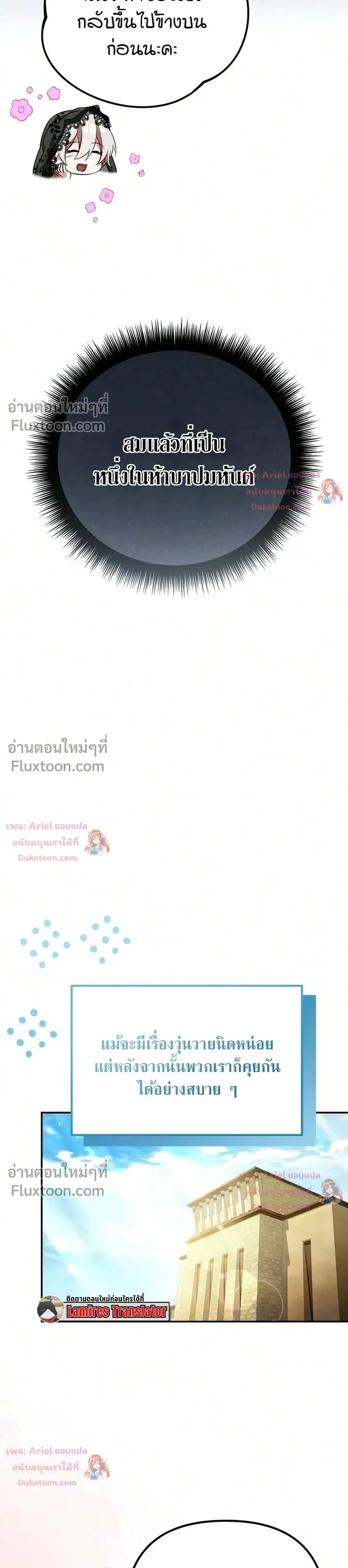 Raising Villains - เทพในเงาผู้เลี้ยงดูเหล่าวายร้าย - หน้า 25