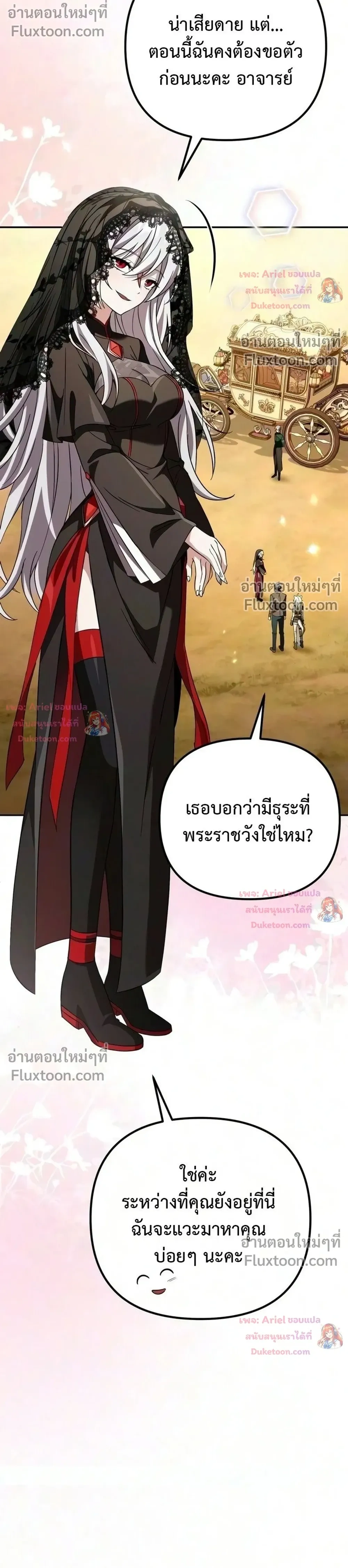 Raising Villains - เทพในเงาผู้เลี้ยงดูเหล่าวายร้าย - หน้า 26