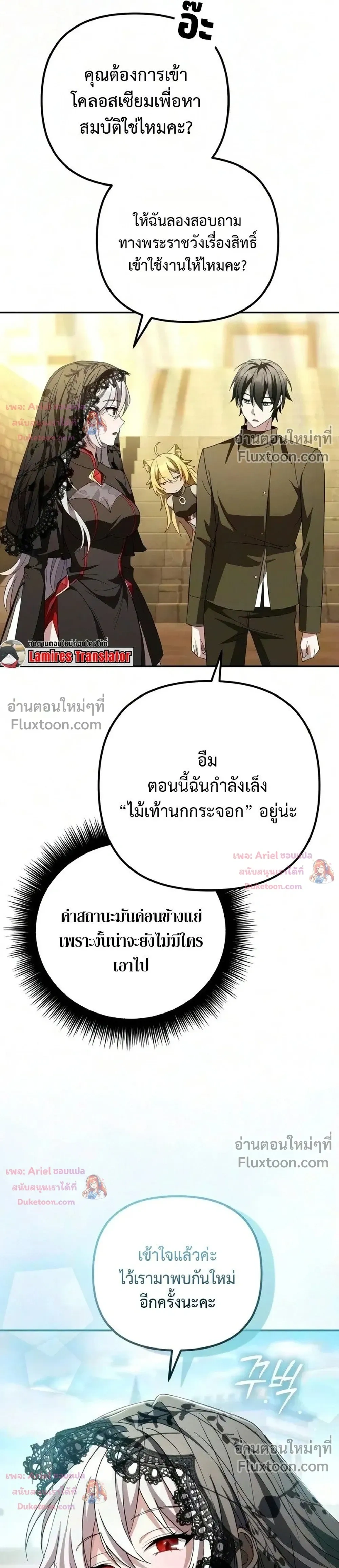 Raising Villains - เทพในเงาผู้เลี้ยงดูเหล่าวายร้าย - หน้า 27