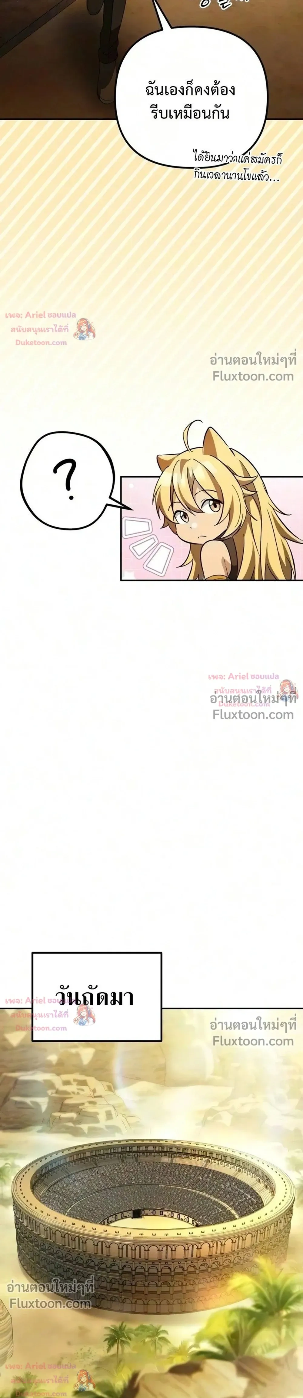 Raising Villains - เทพในเงาผู้เลี้ยงดูเหล่าวายร้าย - หน้า 29