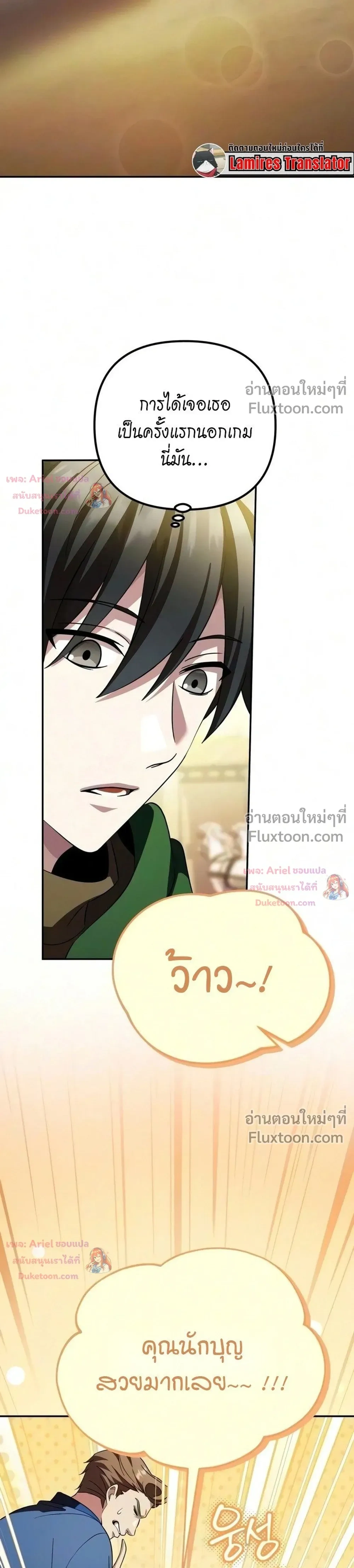 Raising Villains - เทพในเงาผู้เลี้ยงดูเหล่าวายร้าย - หน้า 3