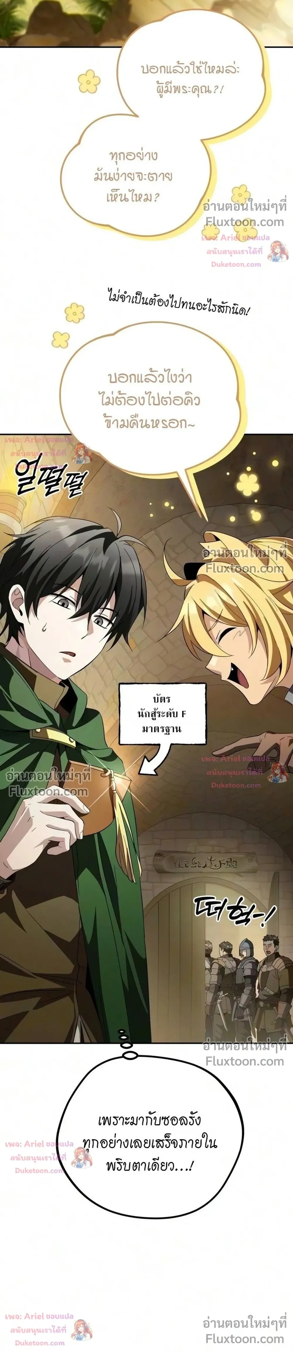 Raising Villains - เทพในเงาผู้เลี้ยงดูเหล่าวายร้าย - หน้า 30