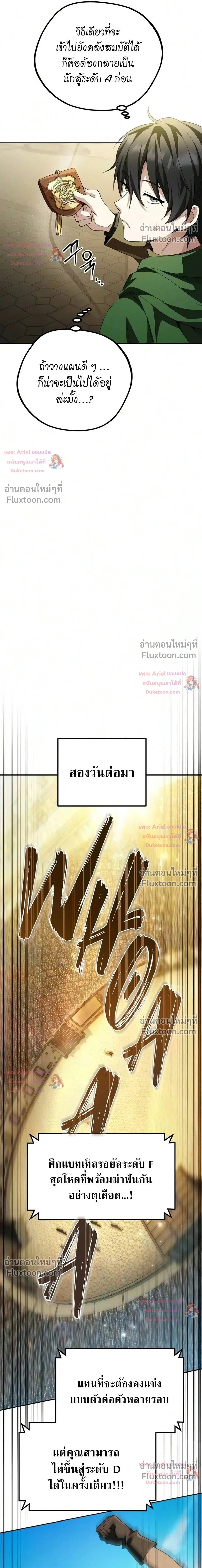 Raising Villains - เทพในเงาผู้เลี้ยงดูเหล่าวายร้าย - หน้า 31