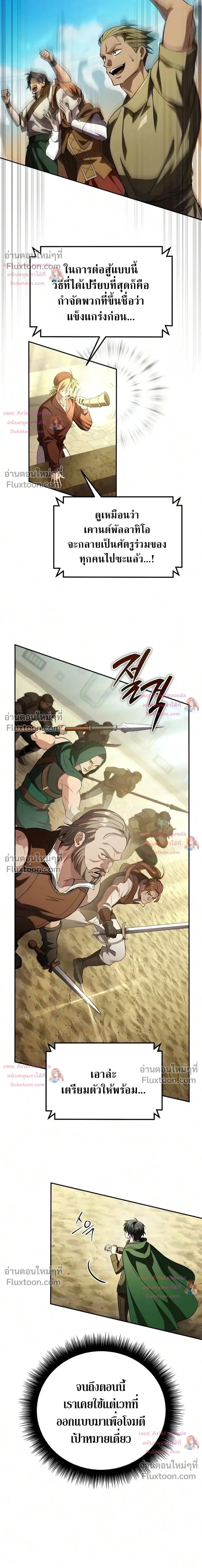 Raising Villains - เทพในเงาผู้เลี้ยงดูเหล่าวายร้าย - หน้า 32