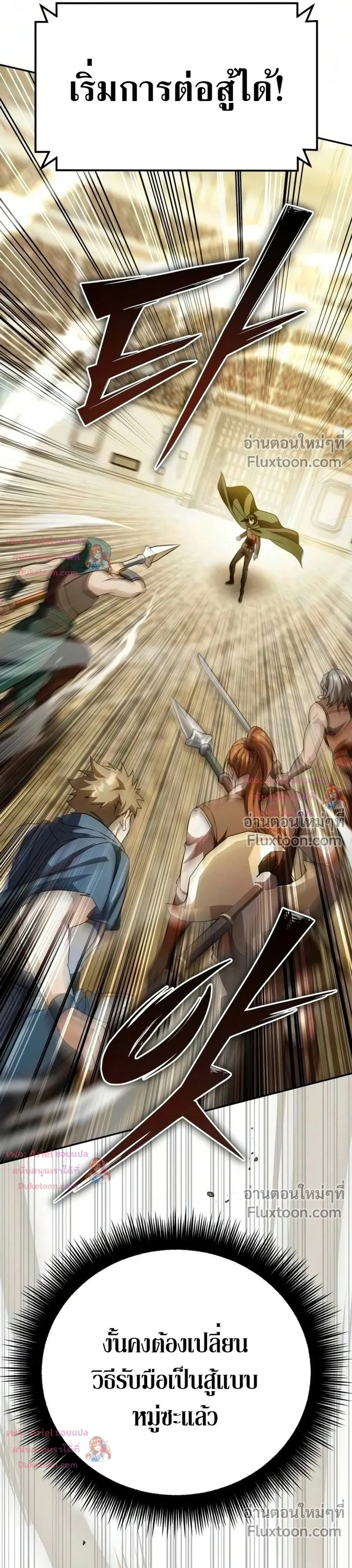 Raising Villains - เทพในเงาผู้เลี้ยงดูเหล่าวายร้าย - หน้า 33