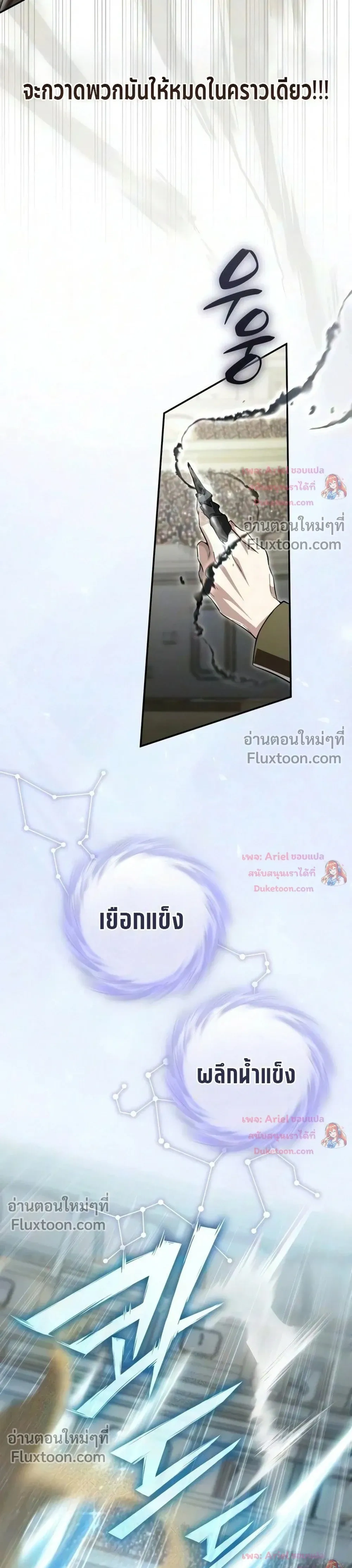 Raising Villains - เทพในเงาผู้เลี้ยงดูเหล่าวายร้าย - หน้า 35