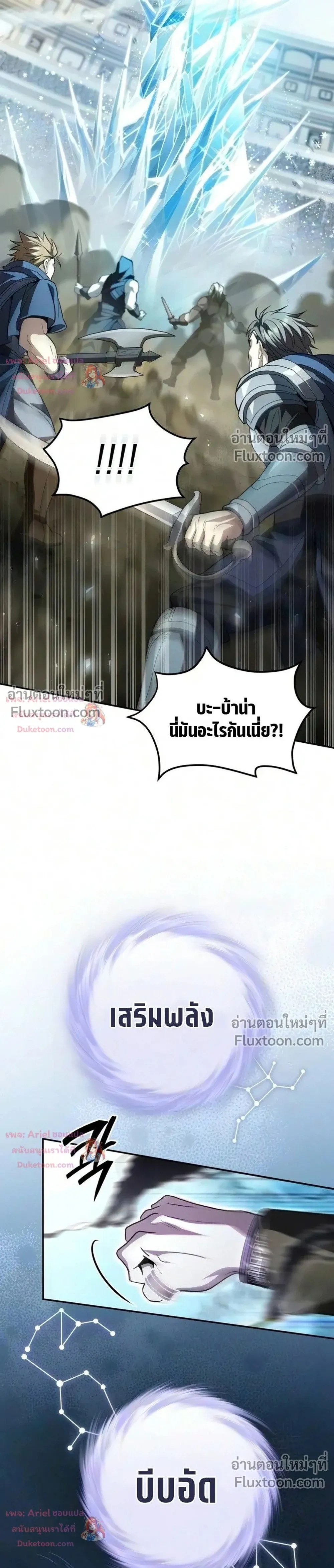 Raising Villains - เทพในเงาผู้เลี้ยงดูเหล่าวายร้าย - หน้า 37