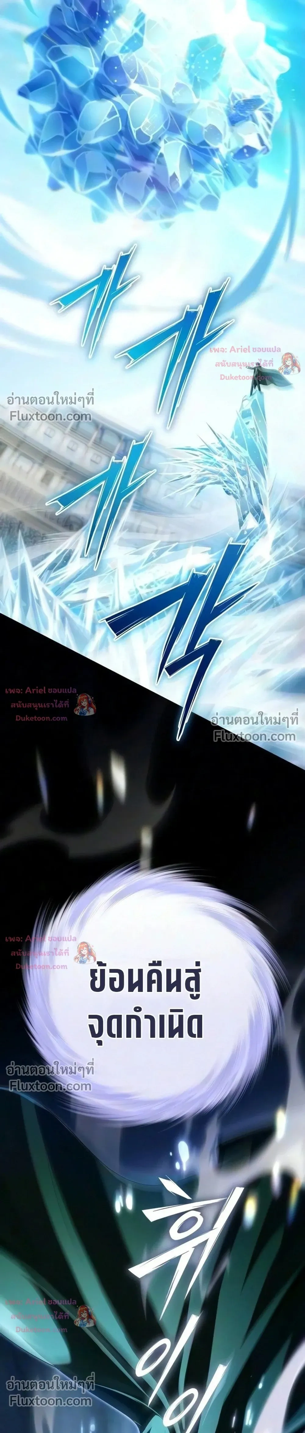 Raising Villains - เทพในเงาผู้เลี้ยงดูเหล่าวายร้าย - หน้า 39