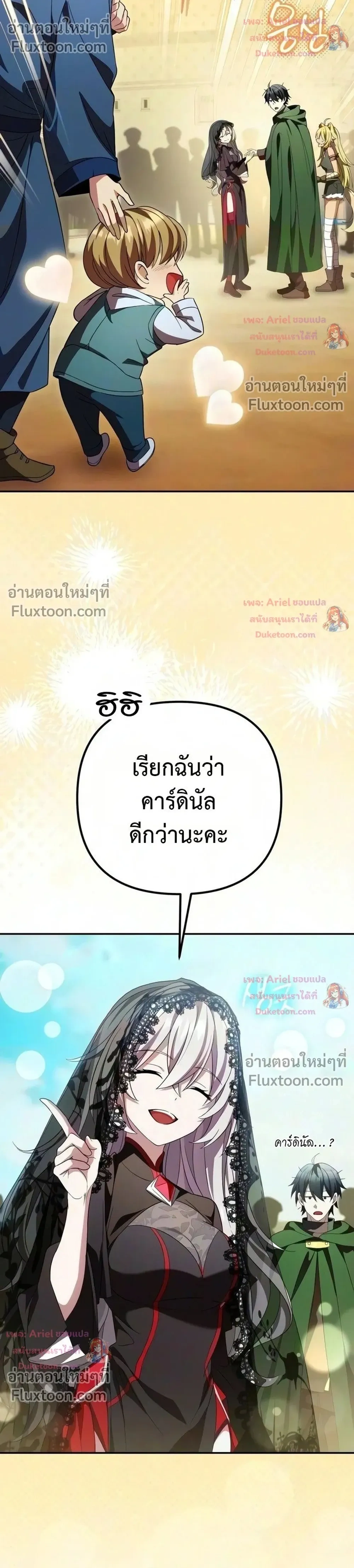 Raising Villains - เทพในเงาผู้เลี้ยงดูเหล่าวายร้าย - หน้า 4