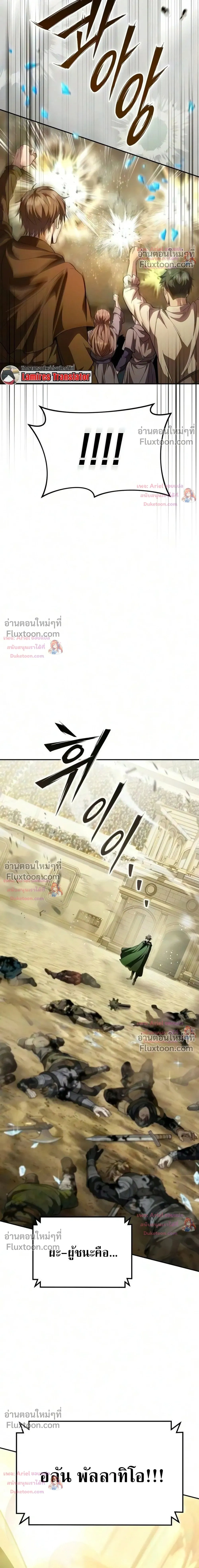 Raising Villains - เทพในเงาผู้เลี้ยงดูเหล่าวายร้าย - หน้า 42