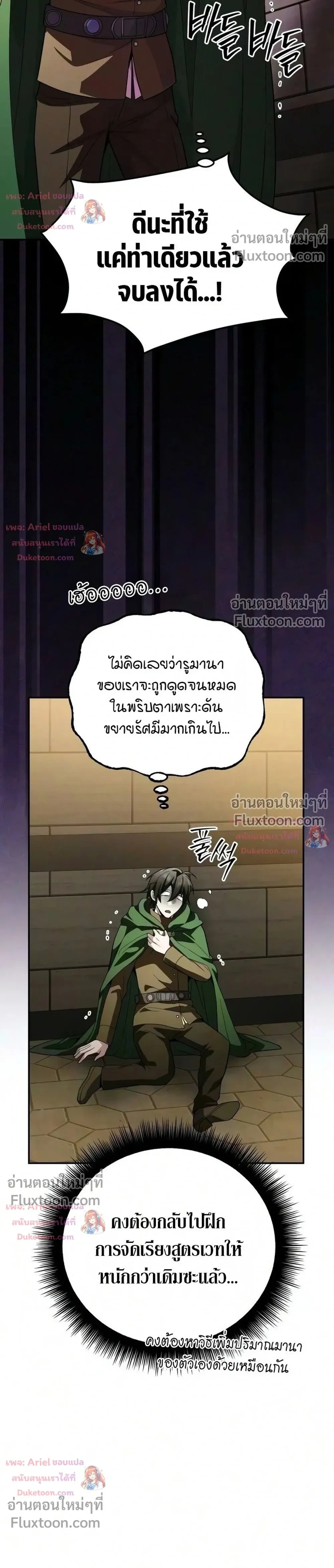 Raising Villains - เทพในเงาผู้เลี้ยงดูเหล่าวายร้าย - หน้า 46