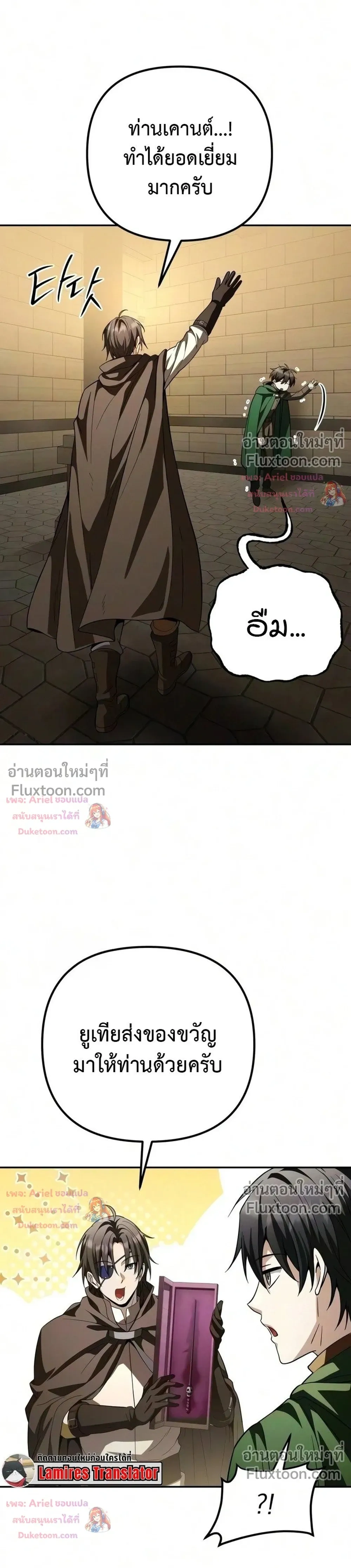 Raising Villains - เทพในเงาผู้เลี้ยงดูเหล่าวายร้าย - หน้า 47