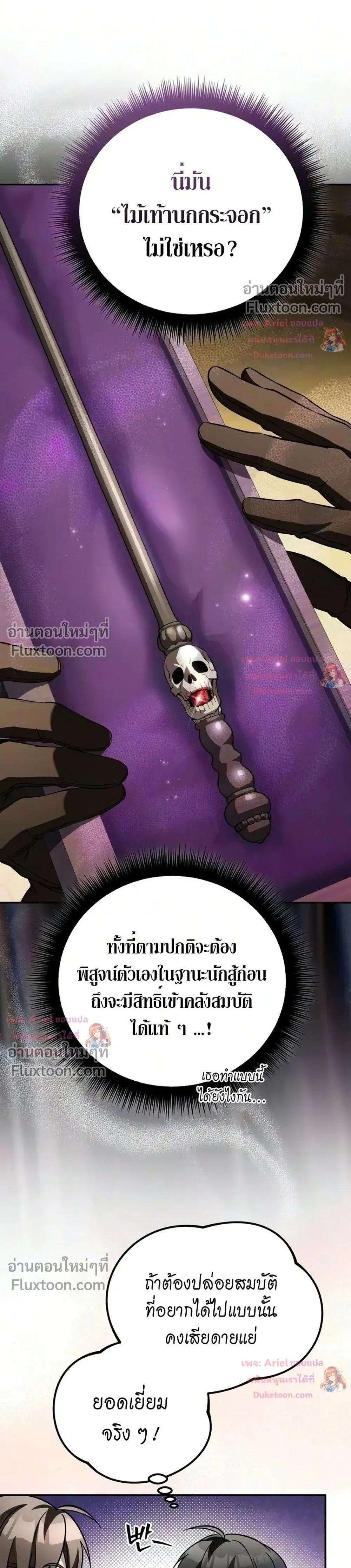 Raising Villains - เทพในเงาผู้เลี้ยงดูเหล่าวายร้าย - หน้า 48