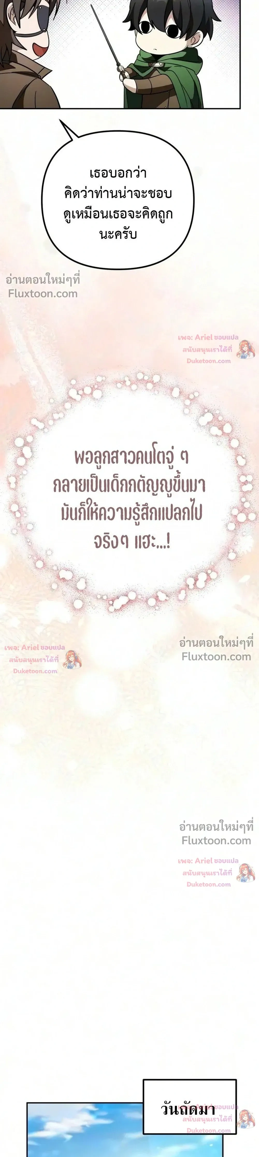 Raising Villains - เทพในเงาผู้เลี้ยงดูเหล่าวายร้าย - หน้า 49