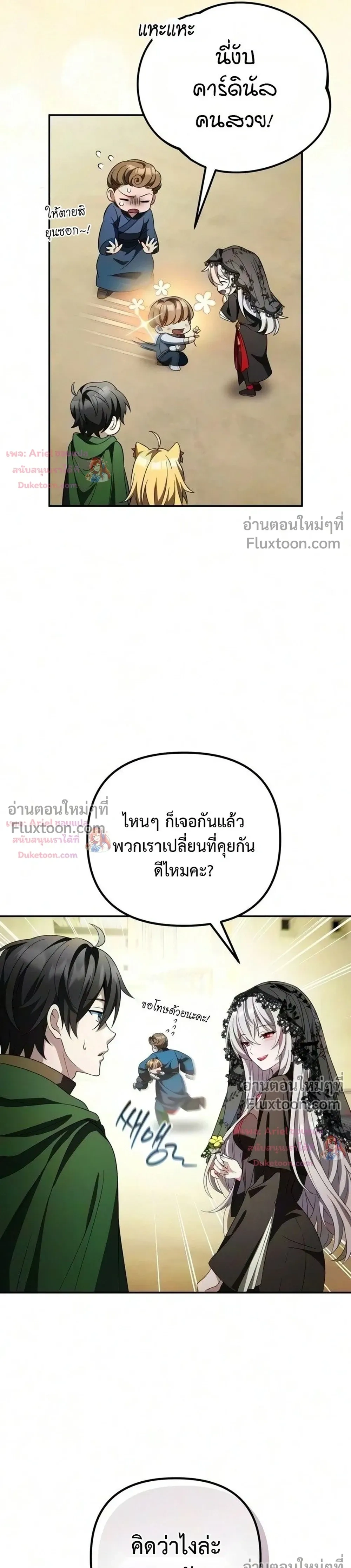 Raising Villains - เทพในเงาผู้เลี้ยงดูเหล่าวายร้าย - หน้า 5