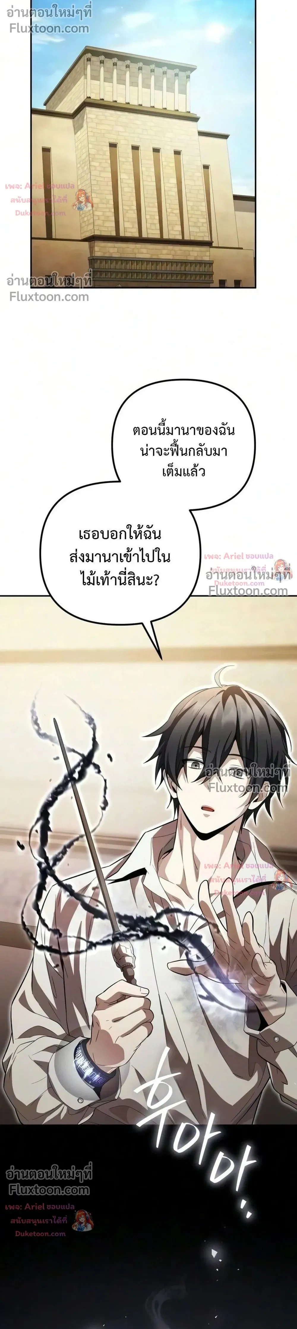Raising Villains - เทพในเงาผู้เลี้ยงดูเหล่าวายร้าย - หน้า 50