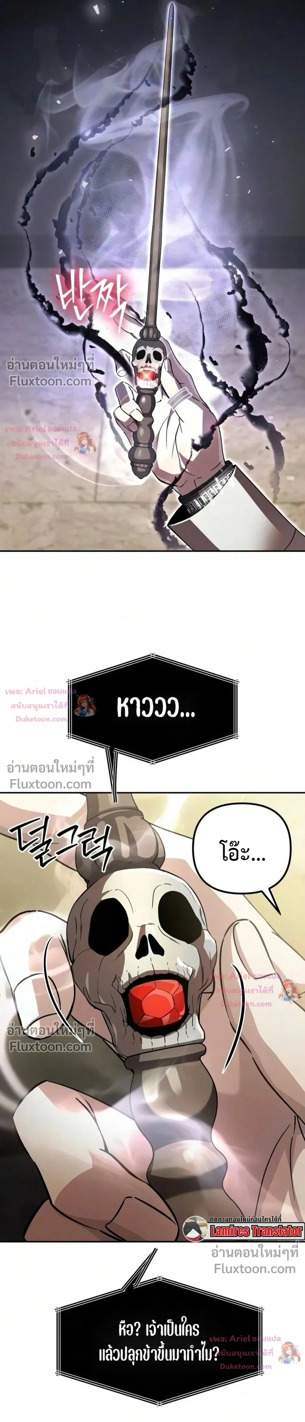 Raising Villains - เทพในเงาผู้เลี้ยงดูเหล่าวายร้าย - หน้า 51