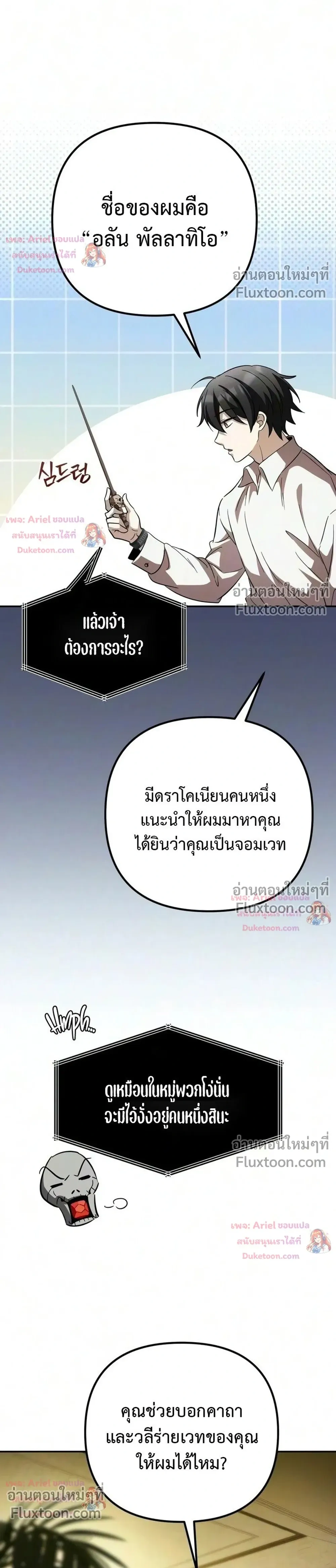Raising Villains - เทพในเงาผู้เลี้ยงดูเหล่าวายร้าย - หน้า 52