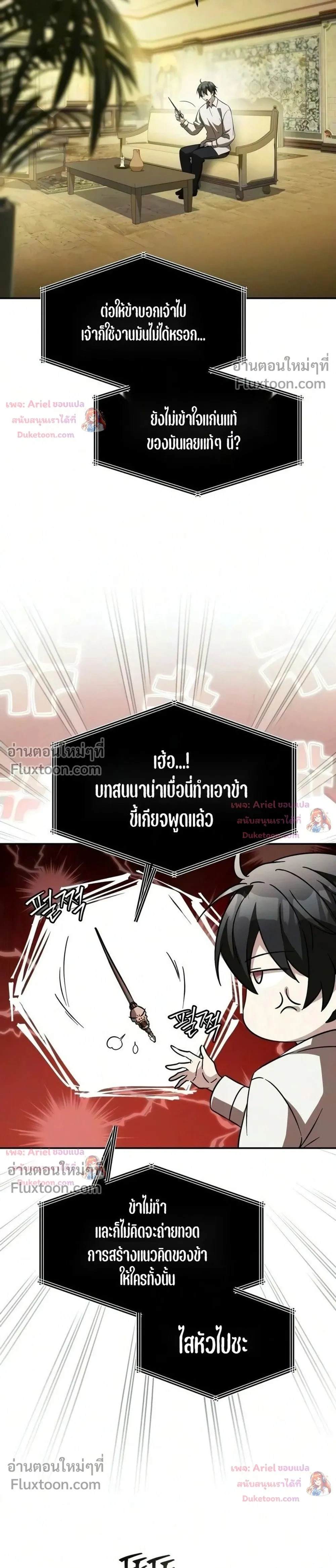 Raising Villains - เทพในเงาผู้เลี้ยงดูเหล่าวายร้าย - หน้า 53