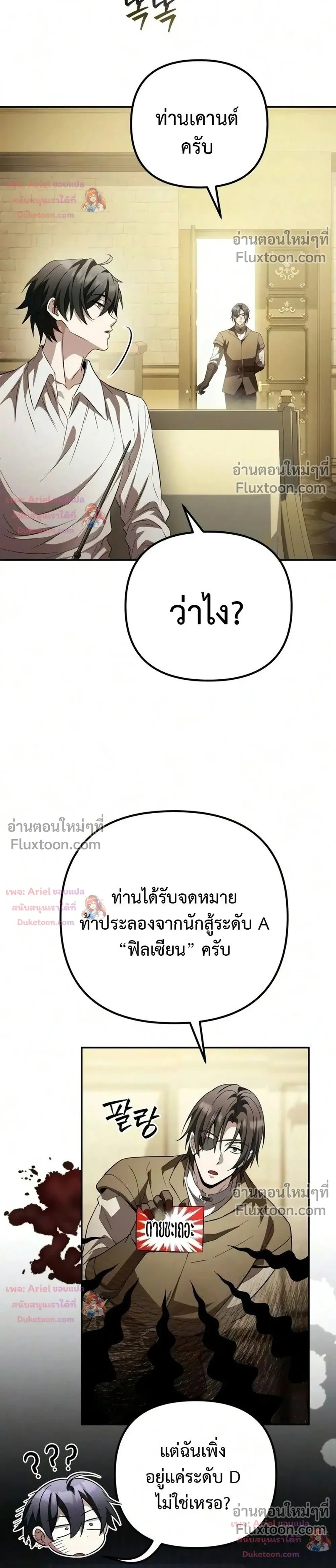 Raising Villains - เทพในเงาผู้เลี้ยงดูเหล่าวายร้าย - หน้า 54