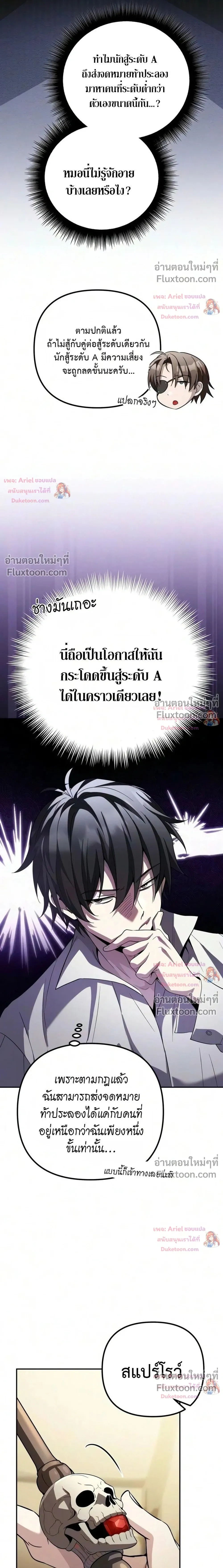 Raising Villains - เทพในเงาผู้เลี้ยงดูเหล่าวายร้าย - หน้า 55
