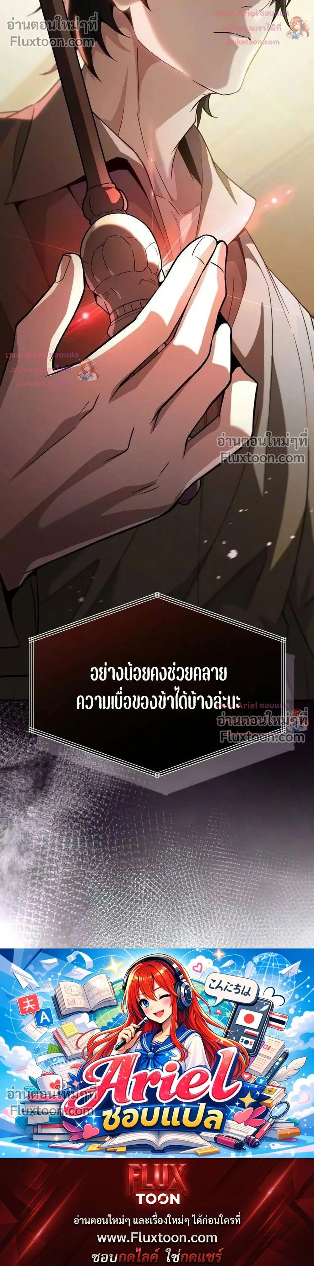 Raising Villains - เทพในเงาผู้เลี้ยงดูเหล่าวายร้าย - หน้า 57