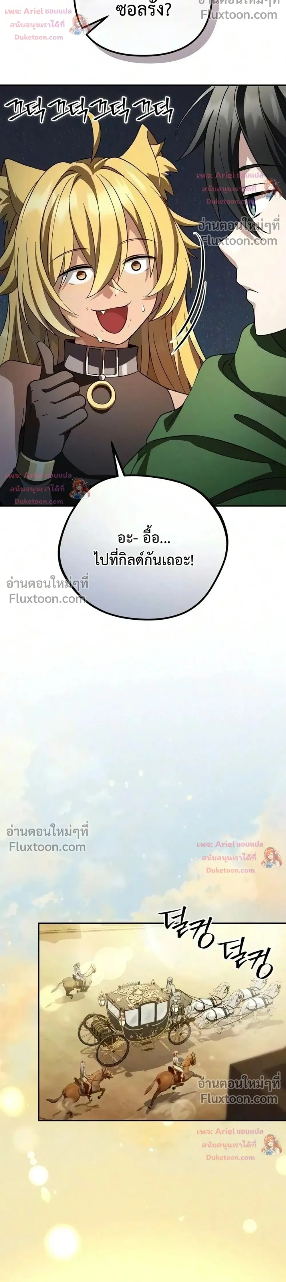 Raising Villains - เทพในเงาผู้เลี้ยงดูเหล่าวายร้าย - หน้า 6