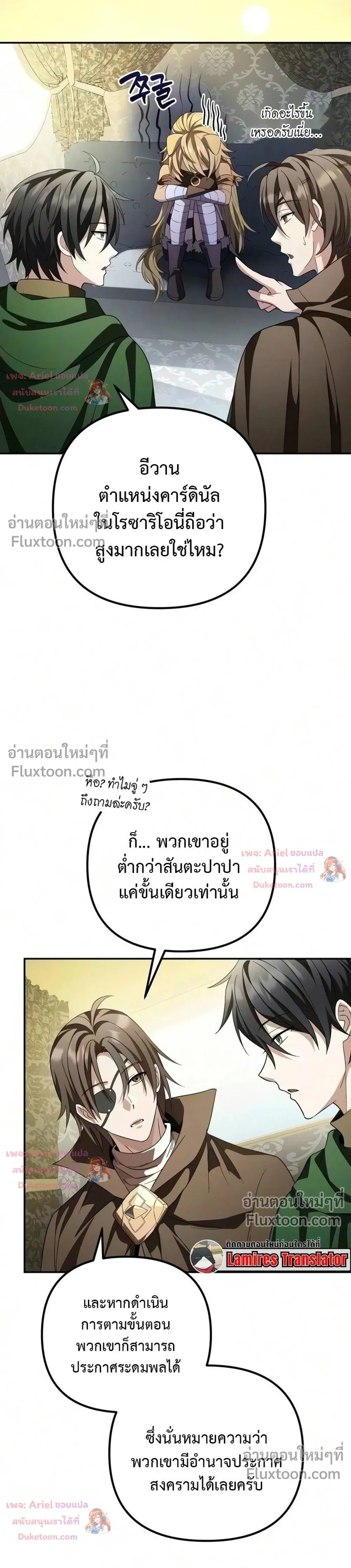 Raising Villains - เทพในเงาผู้เลี้ยงดูเหล่าวายร้าย - หน้า 7