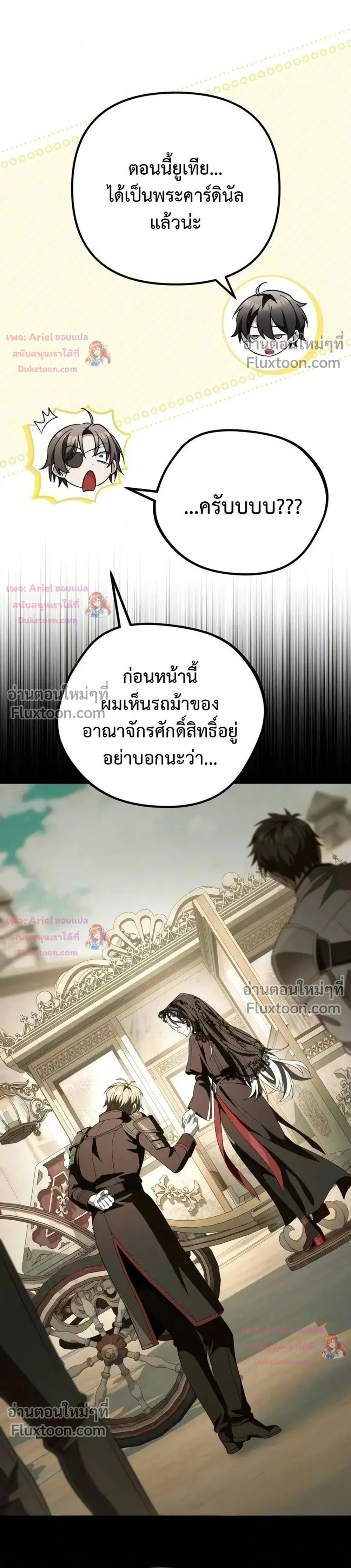Raising Villains - เทพในเงาผู้เลี้ยงดูเหล่าวายร้าย - หน้า 8