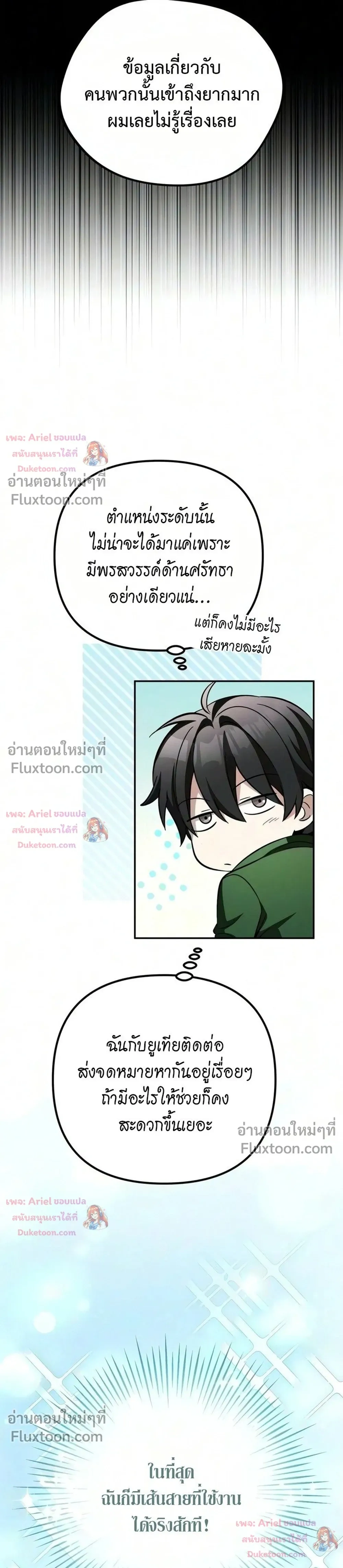 Raising Villains - เทพในเงาผู้เลี้ยงดูเหล่าวายร้าย - หน้า 9