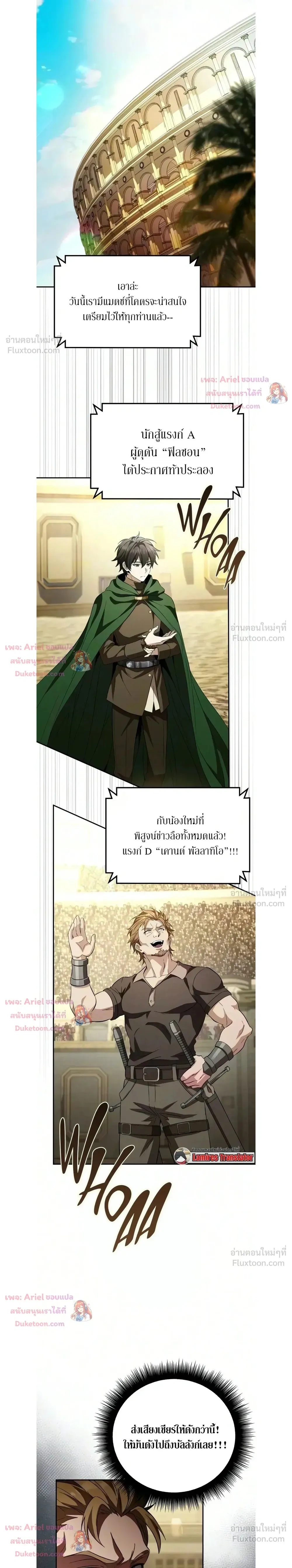 Raising Villains - เทพในเงาผู้เลี้ยงดูเหล่าวายร้าย - หน้า 2