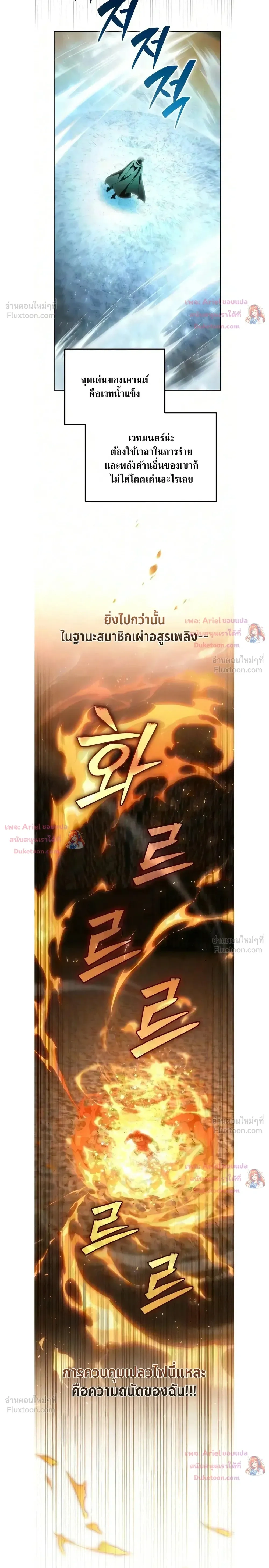Raising Villains - เทพในเงาผู้เลี้ยงดูเหล่าวายร้าย - หน้า 4